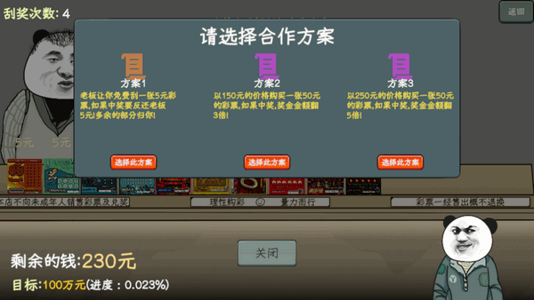 中国式网游体验版4